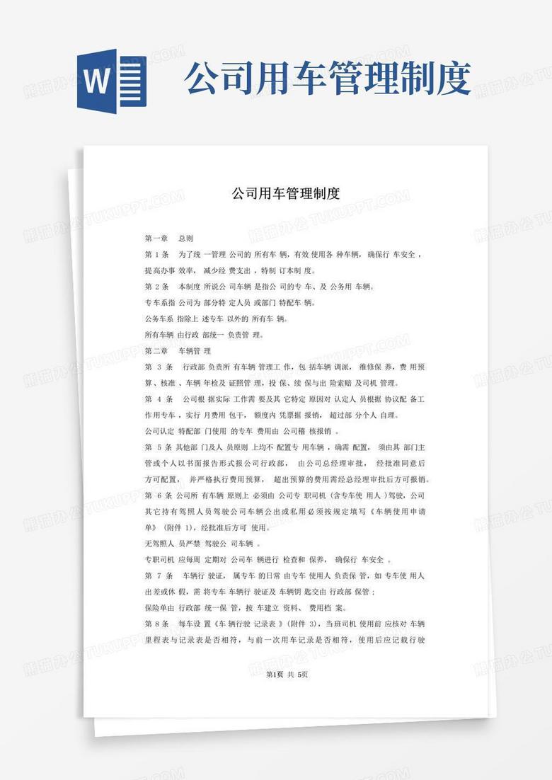 公司用车管理制度