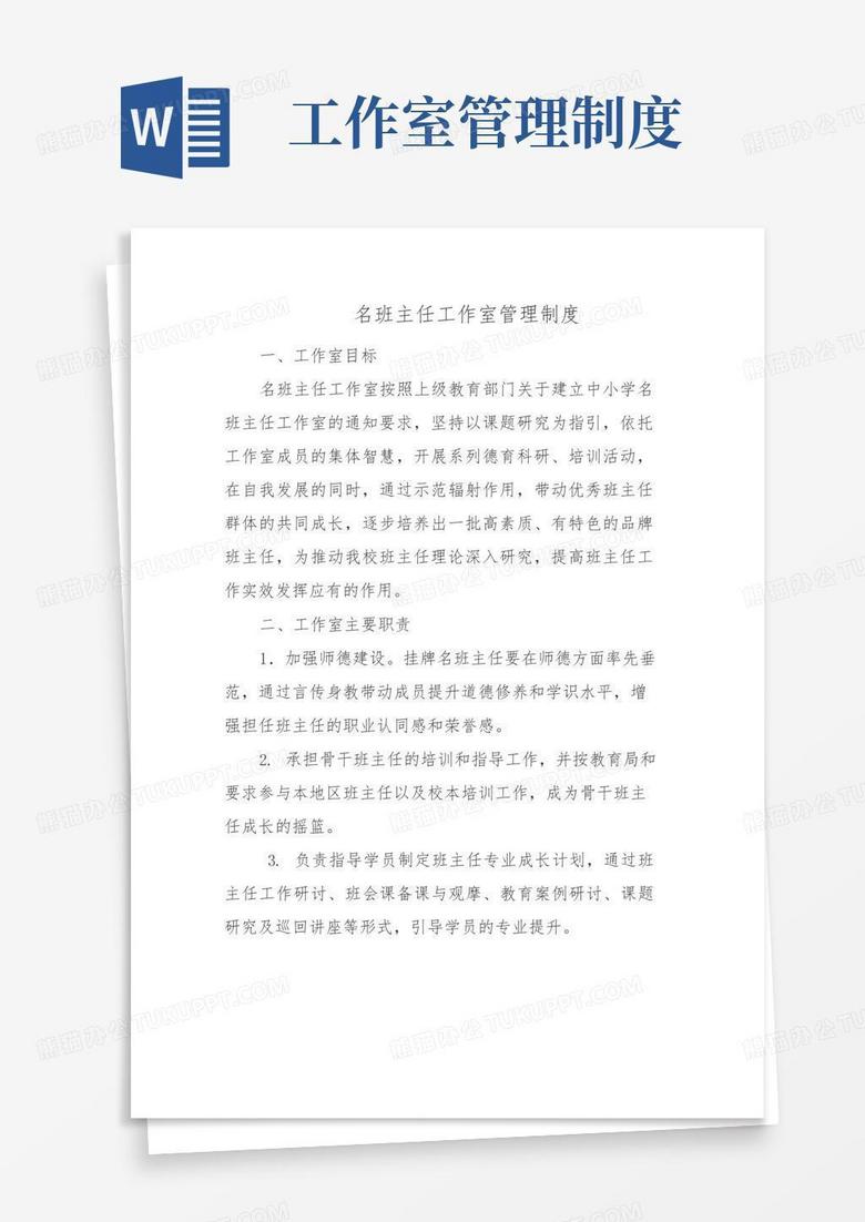 名班主任工作室管理制度