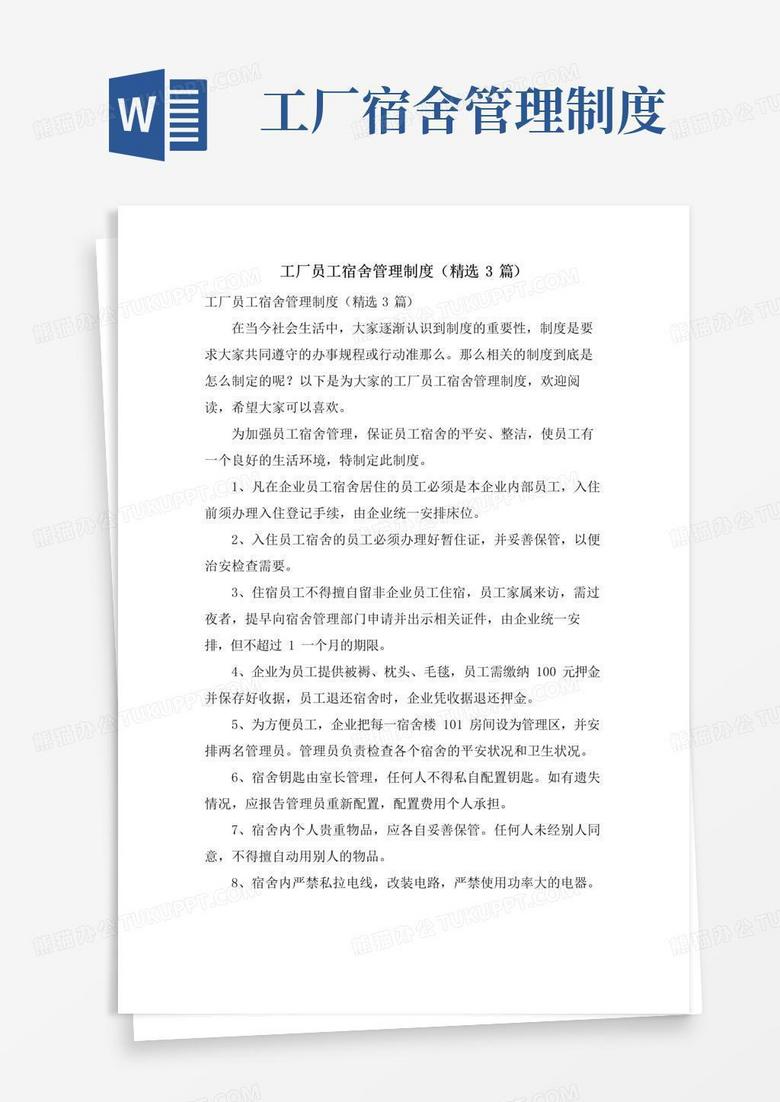 工厂员工宿舍管理制度(3篇)