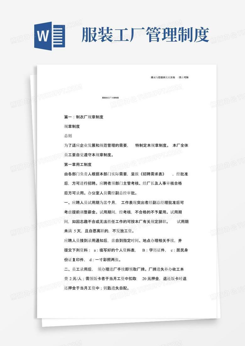 服装加工厂规章制度