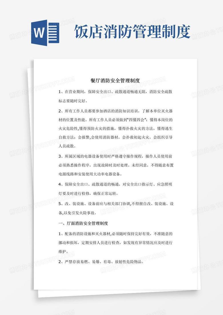 酒楼消防安全管理制度
