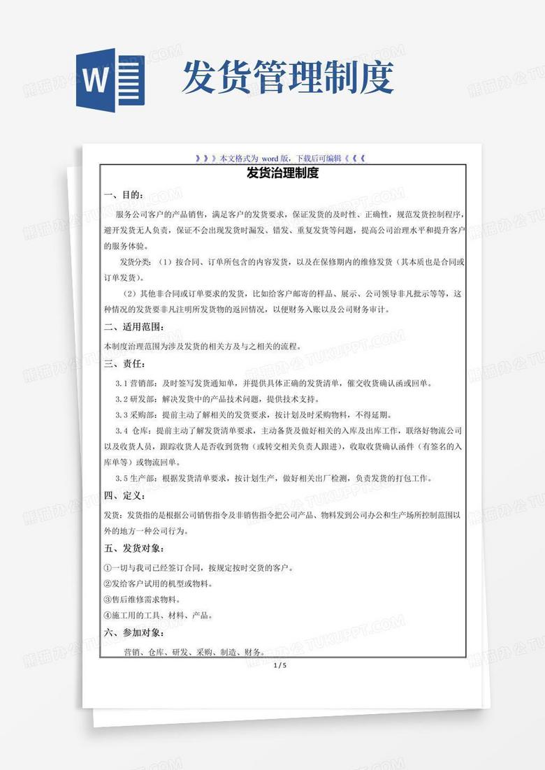 发货管理制度与流程,产品销售防止漏发、错发、重复发货-成品仓库