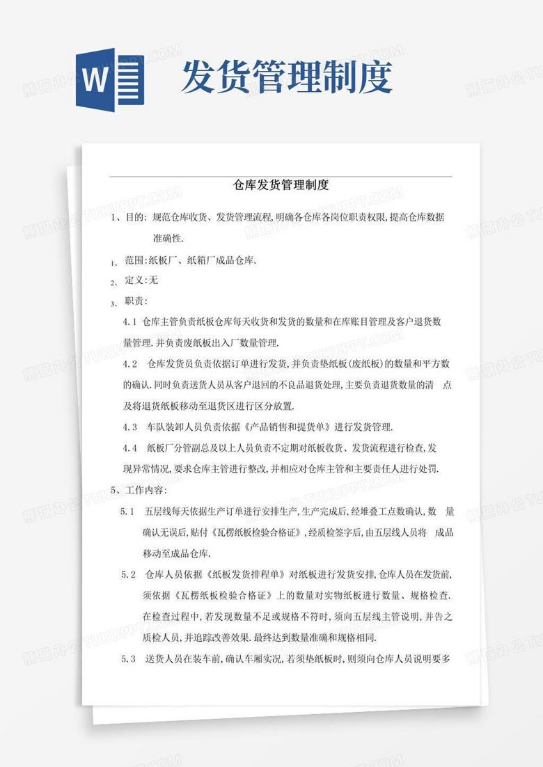 纸箱厂仓库发货管理制度