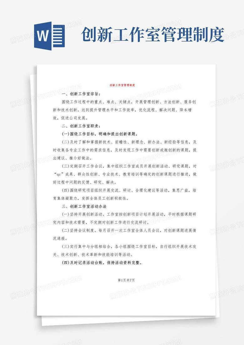 创新工作室管理制度(2篇)