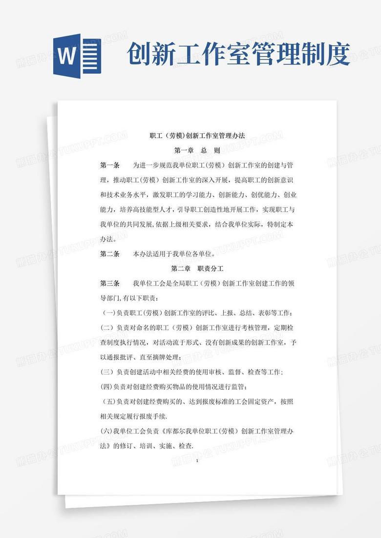 职工(劳模)创新工作室管理办法