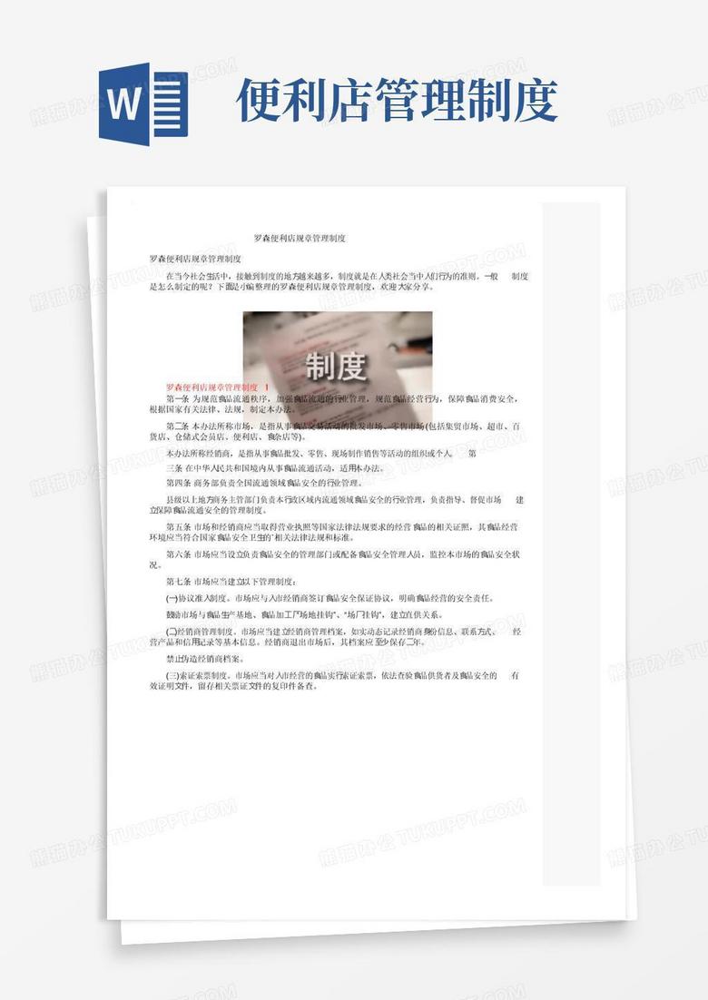 罗森便利店规章管理制度