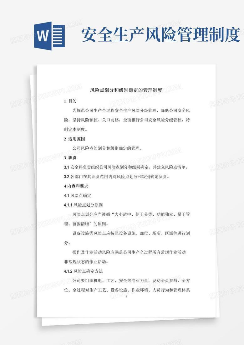 风险分级管控管理制度标准版