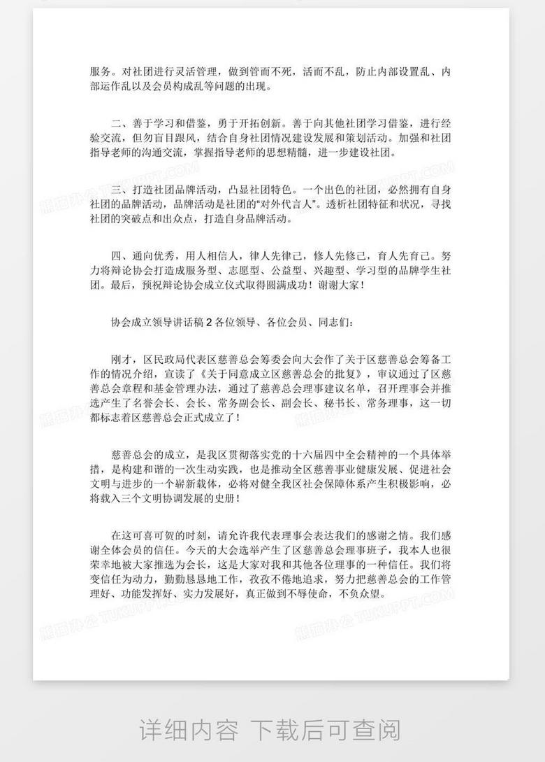 机关建设领导发言稿 true