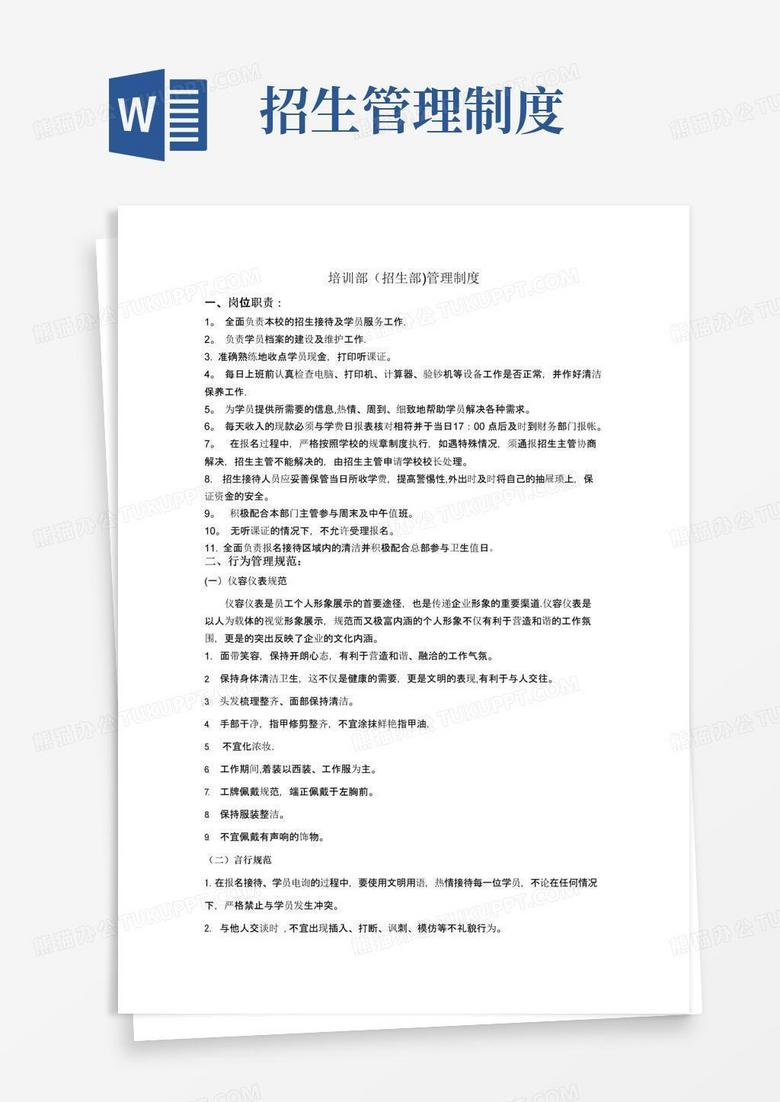 招生部管理制度