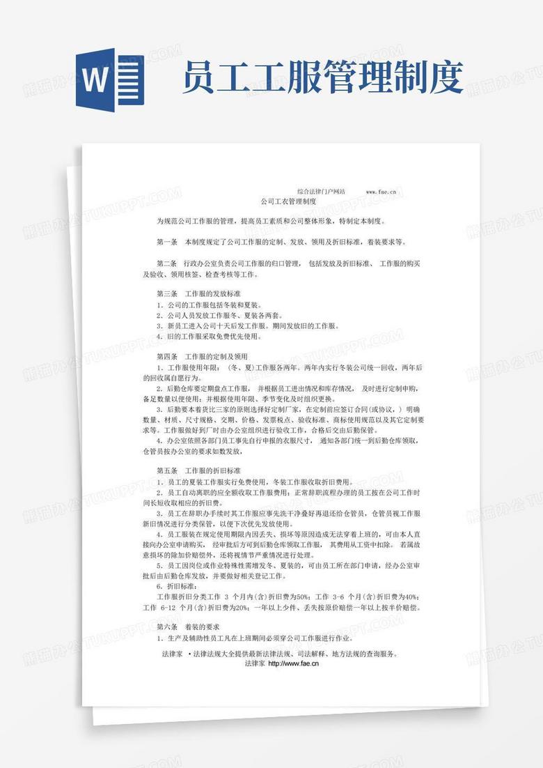 公司工衣管理制度