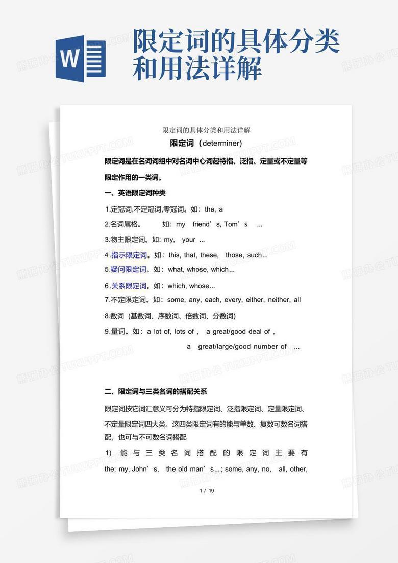 限定词的具体分类和用法详解