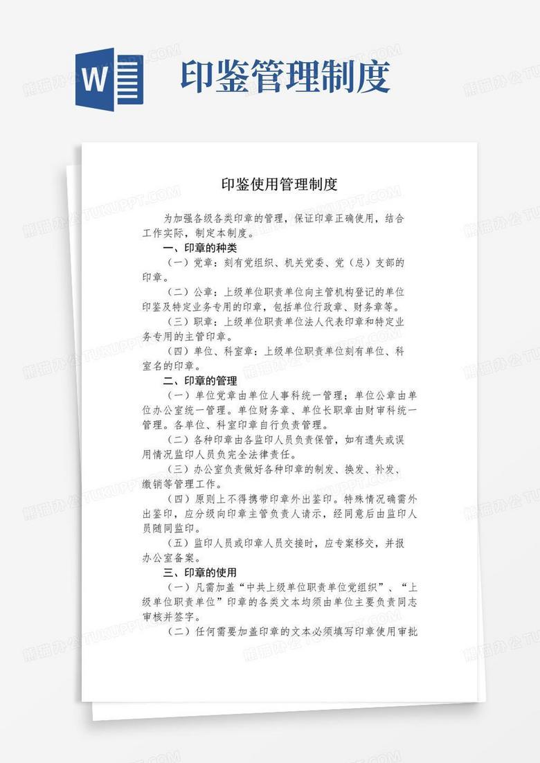 印鉴使用管理制度
