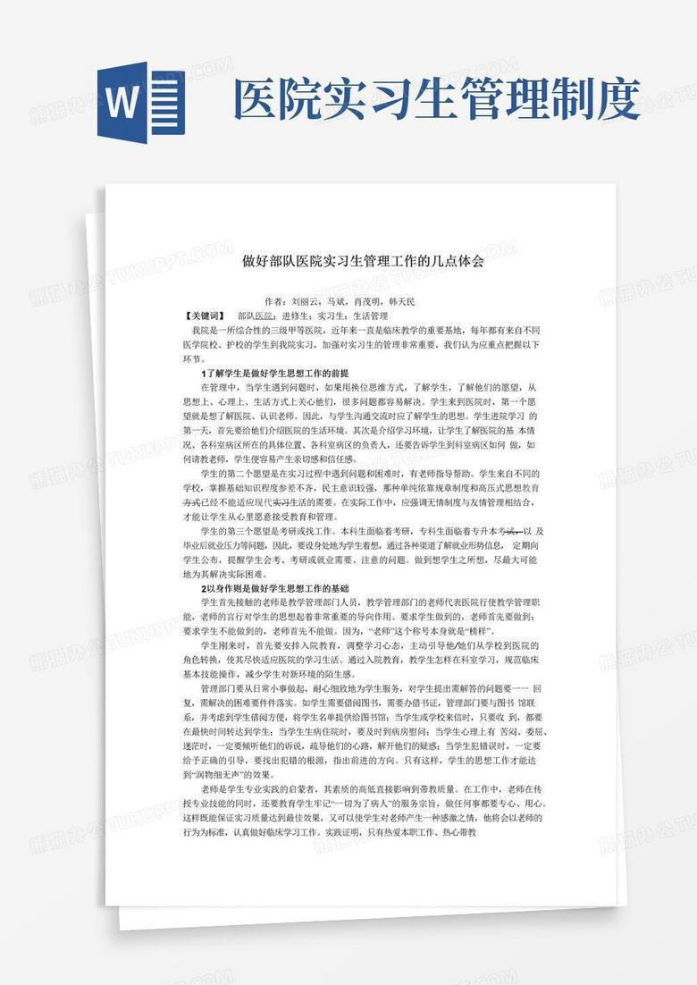 医院实习生管理