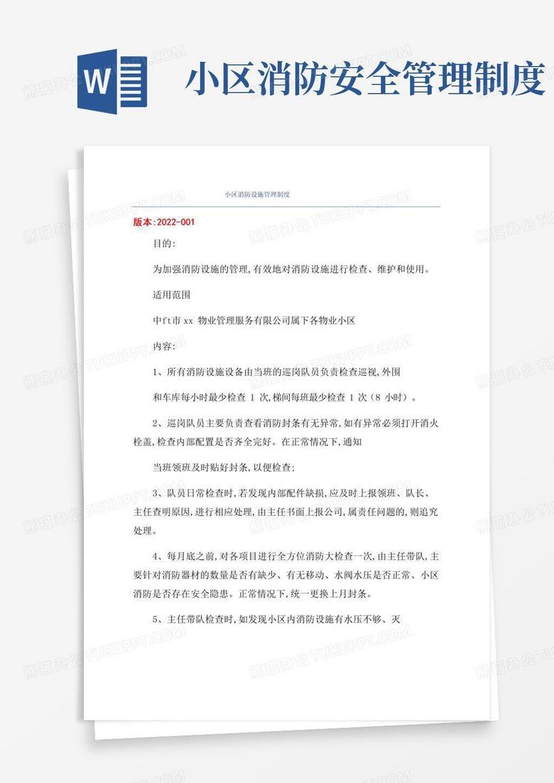 小区消防设施管理制度