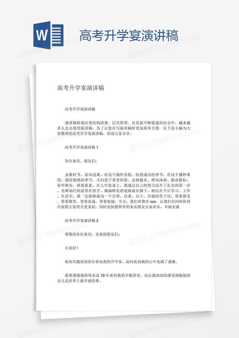 高考升学宴演讲稿