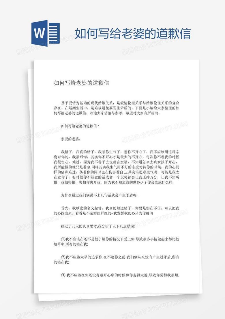 如何寫給老婆的道歉信