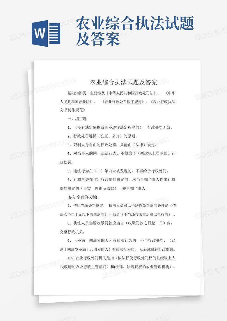 农业综合执法试题及答案