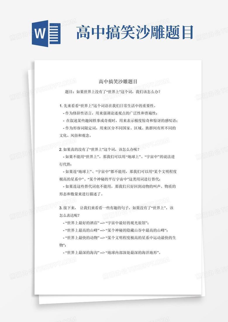 高中搞笑沙雕题目