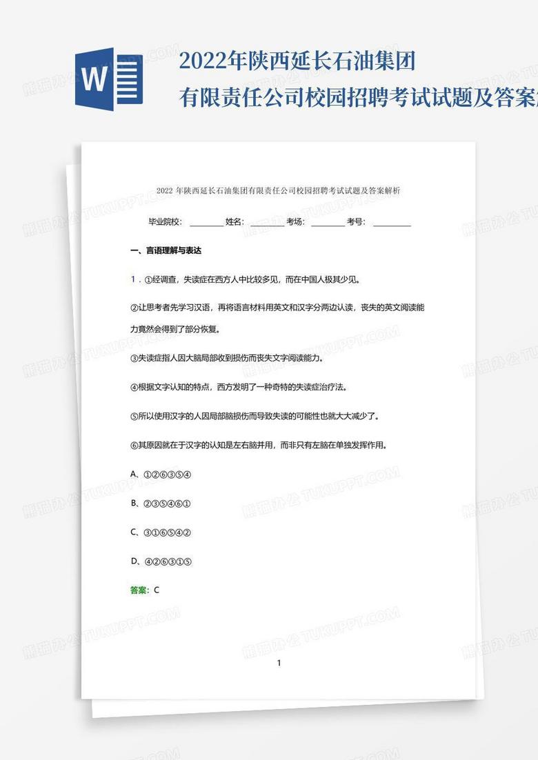 2022年陕西延长石油集团有限责任公司校园招聘考试试题及答案解析
