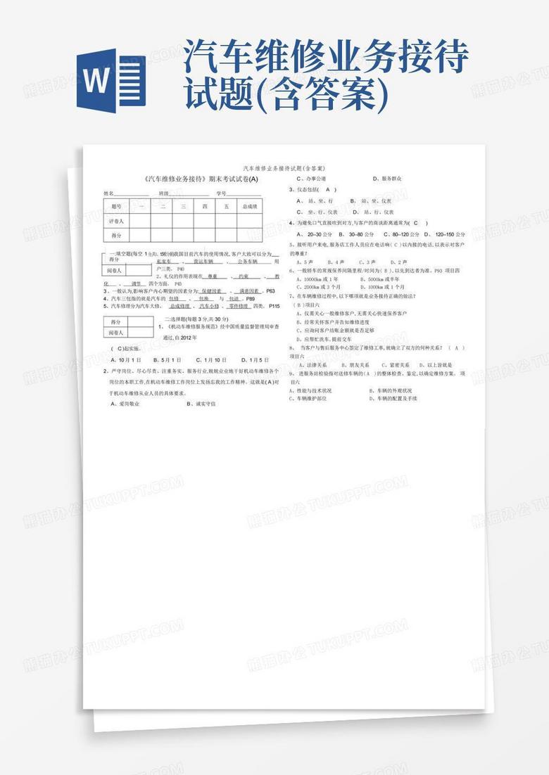 汽车维修业务接待试题(含答案)