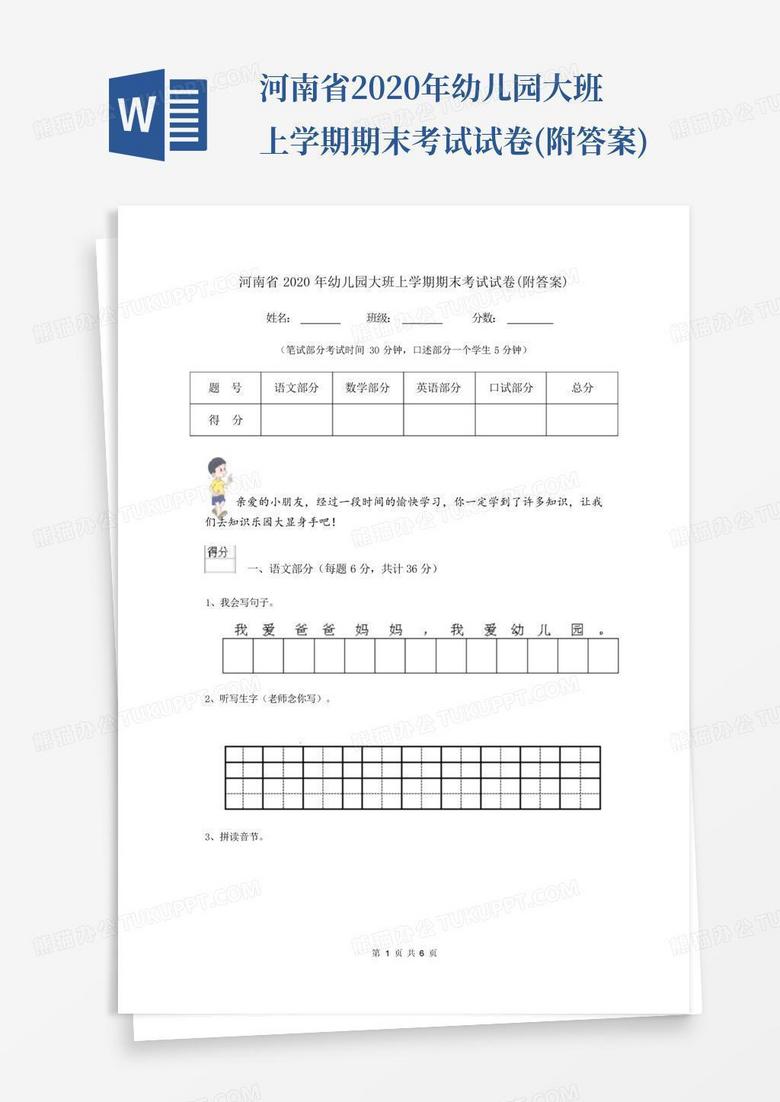 河南省2020年幼兒園大班上學期期末考試試卷(附答案)