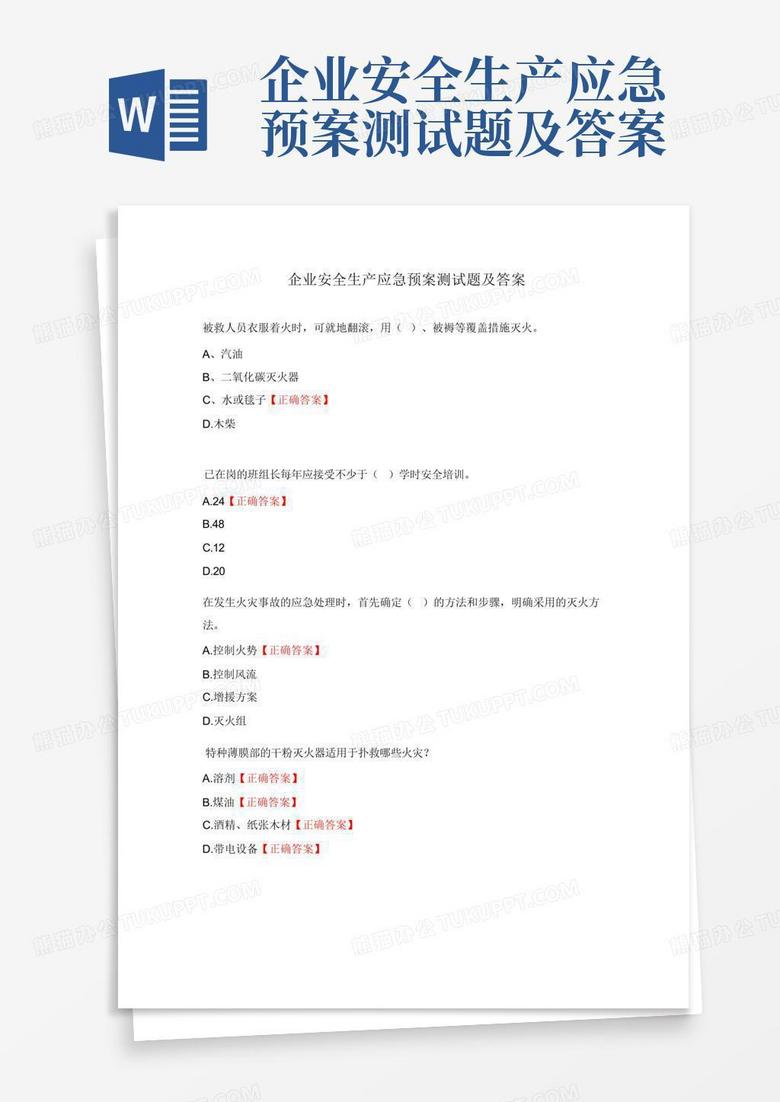 企业安全生产应急预案测试题及答案