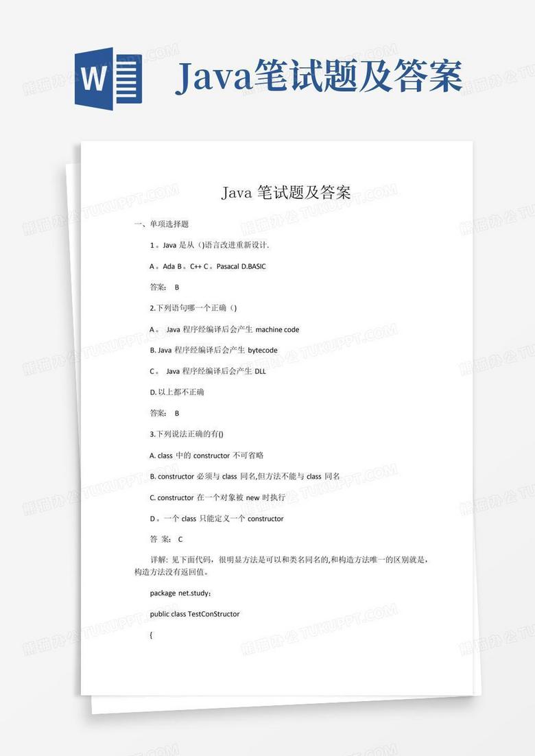 Java笔试题及答案