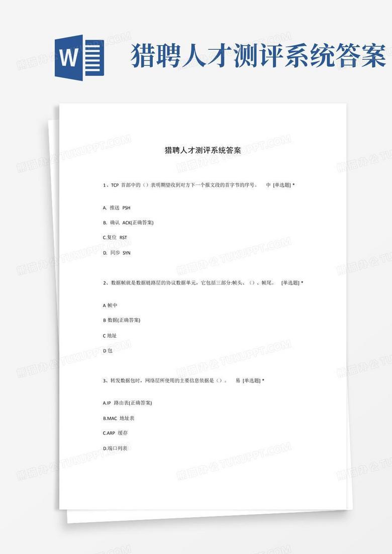 猎聘人才测评系统答案