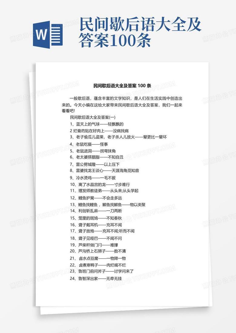 民间歇后语大全及答案100条