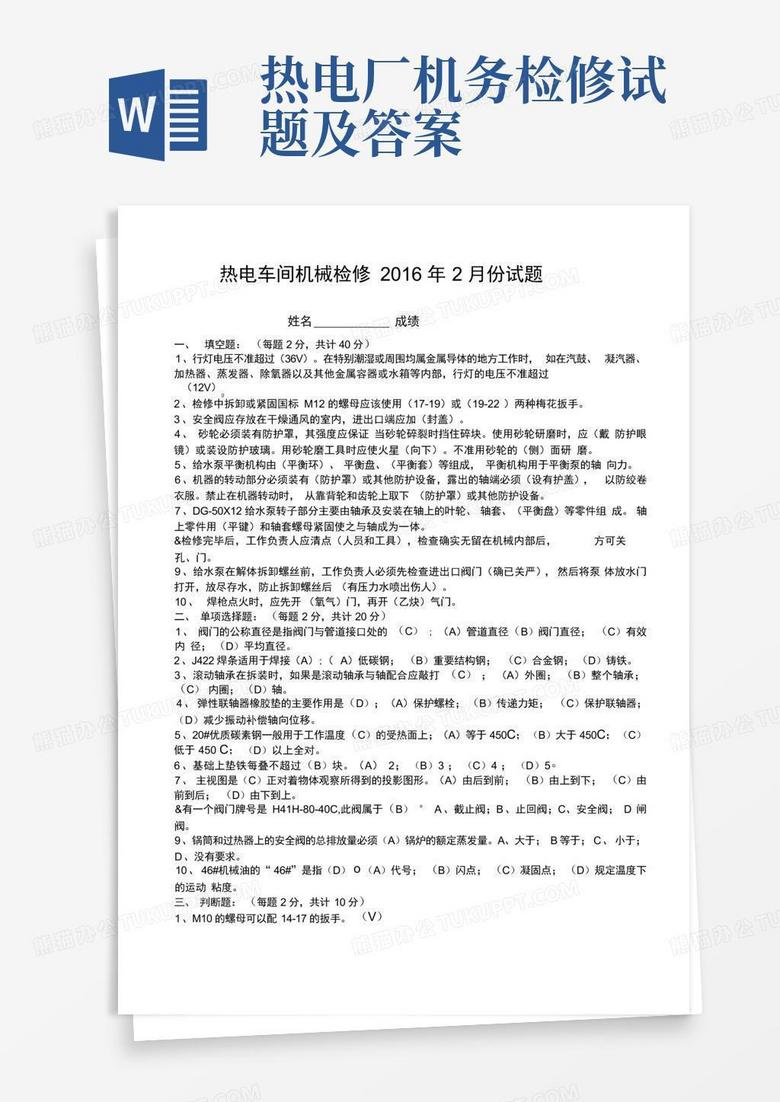 热电厂机务检修试题及答案