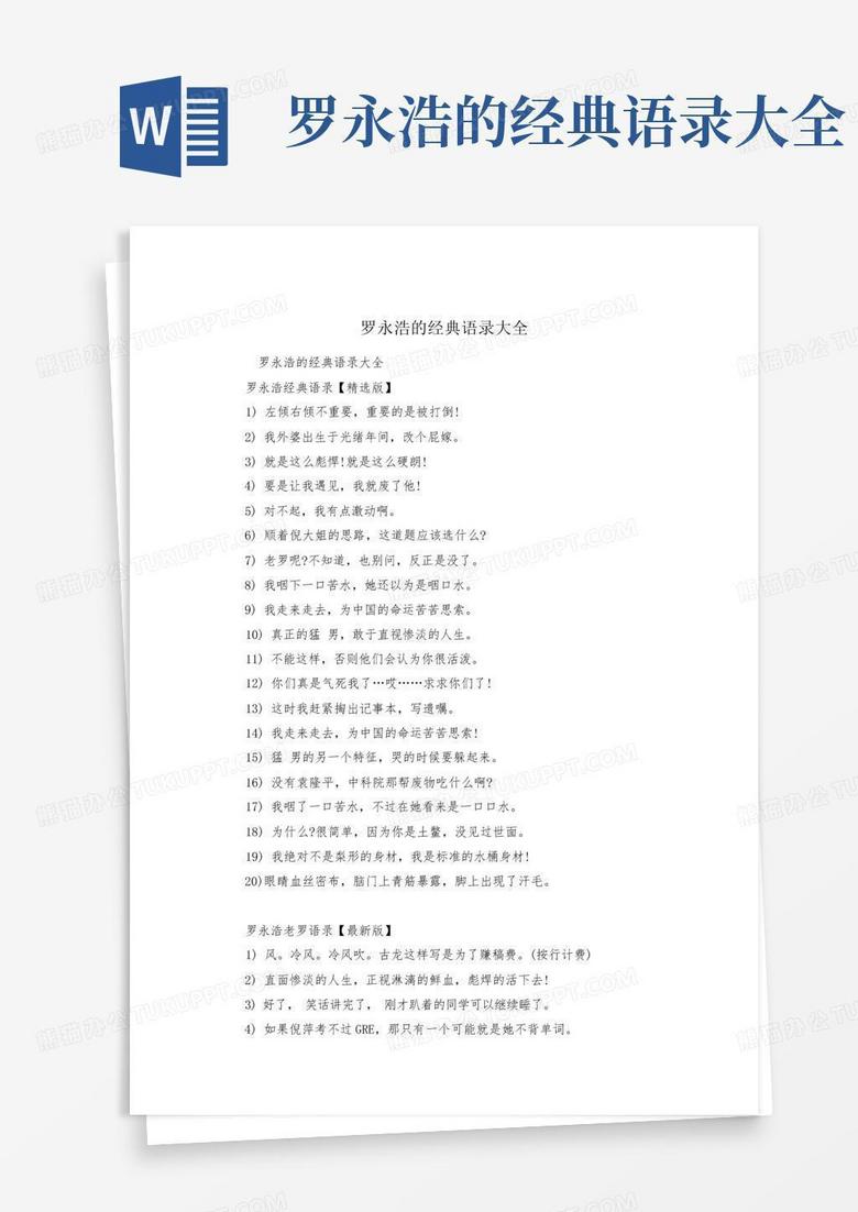 罗永浩的经典语录大全