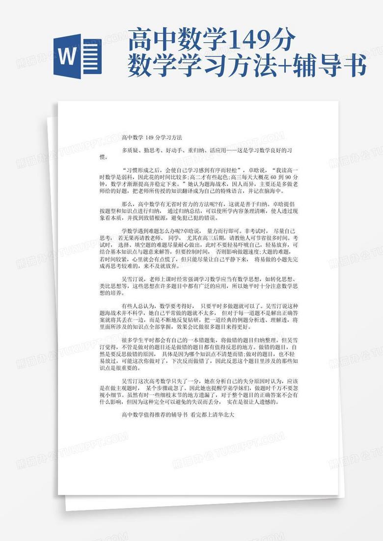 高中数学149分数学学习方法+辅导书