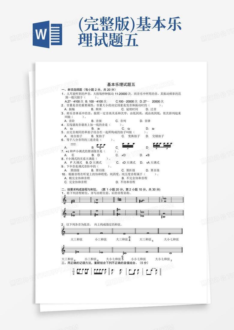 (完整版)基本乐理试题五