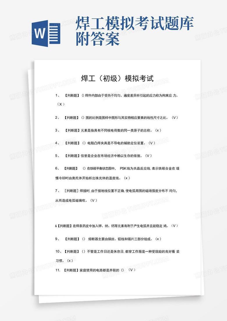 焊工模拟考试题库附答案