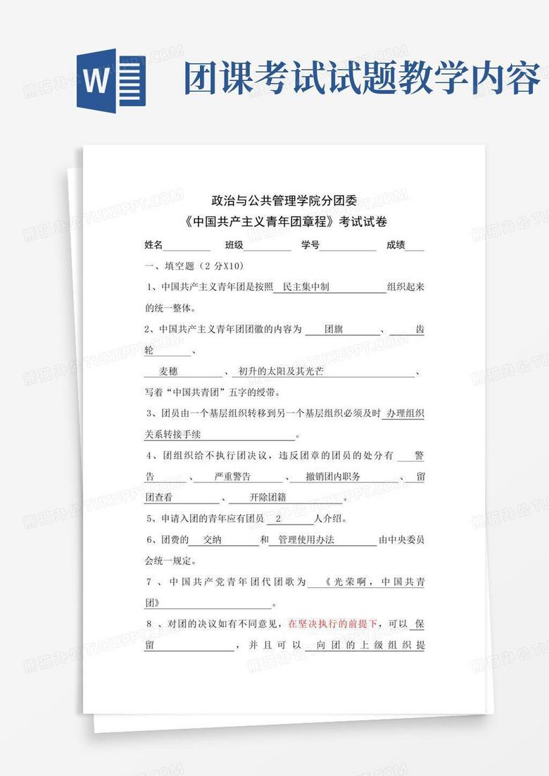 团课考试试题教学内容