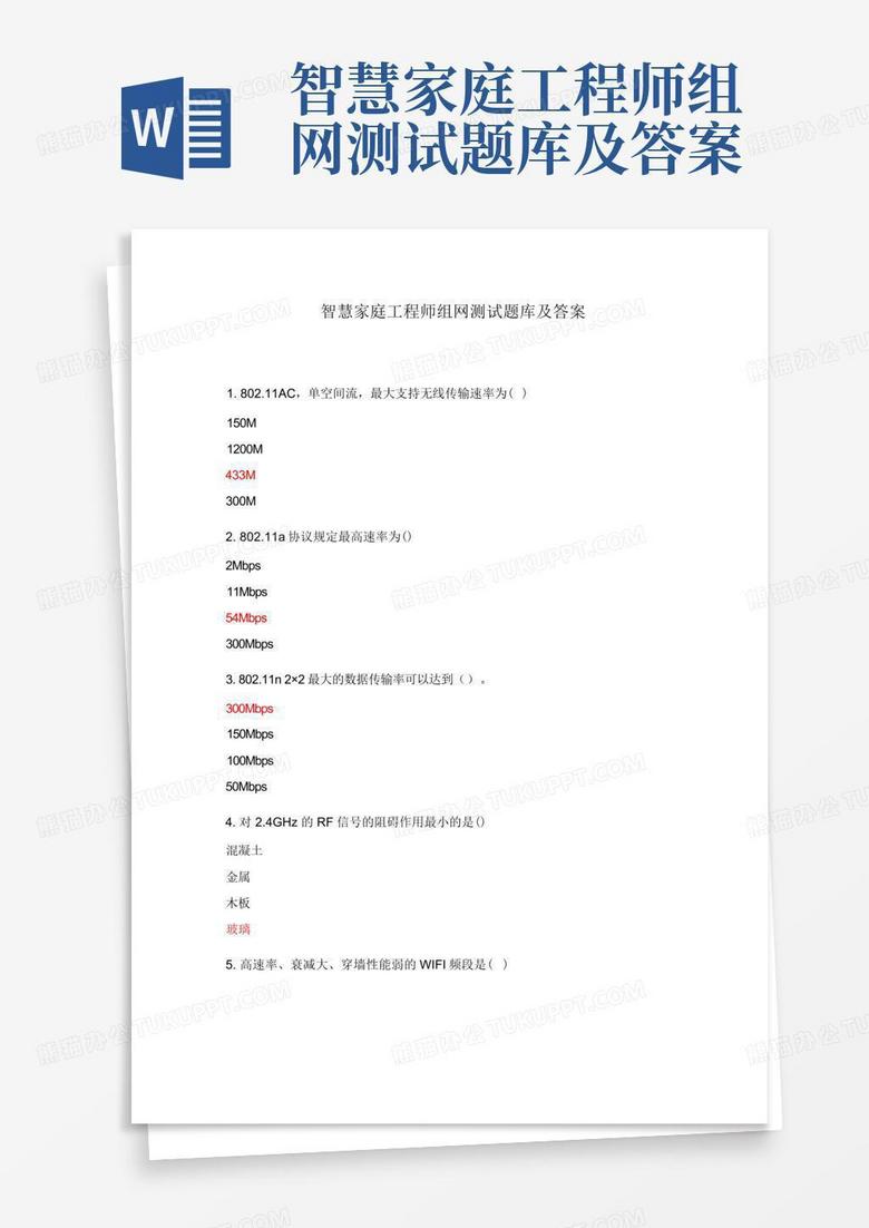 智慧家庭工程师组网测试题库及答案
