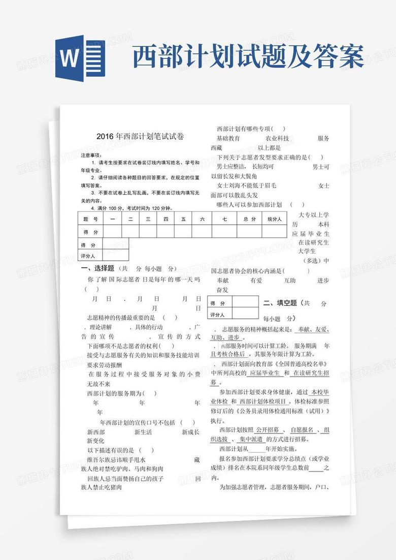 西部计划试题及答案