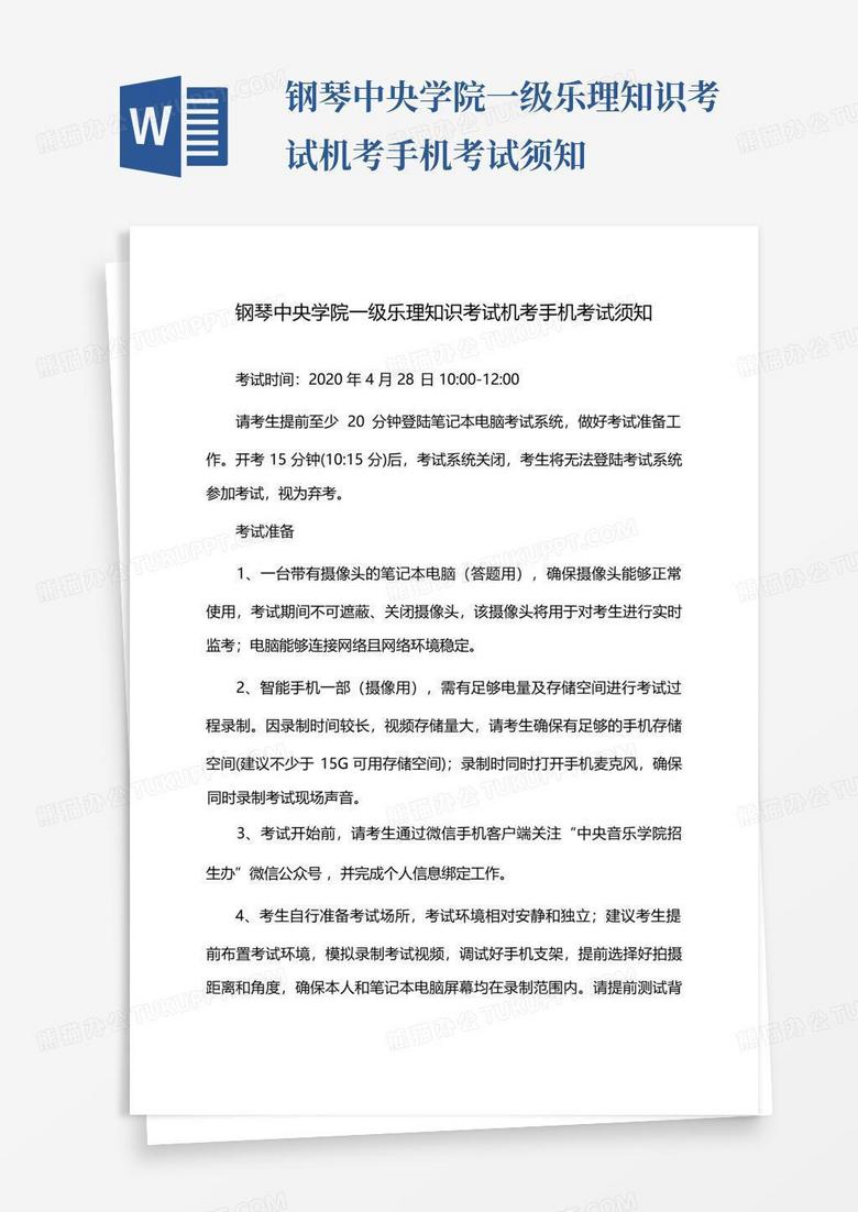 钢琴中央学院一级乐理知识考试机考手机考试须知