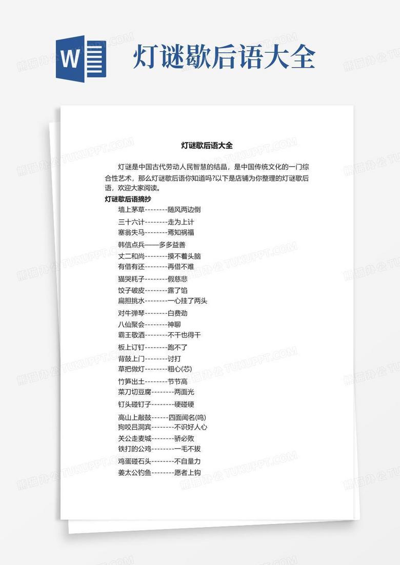 灯谜歇后语大全