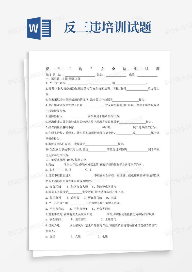 反三违培训试题