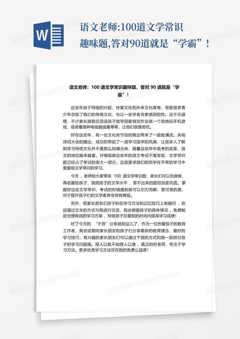 语文老师:100道文学常识趣味题,答对90道就是“学霸”!