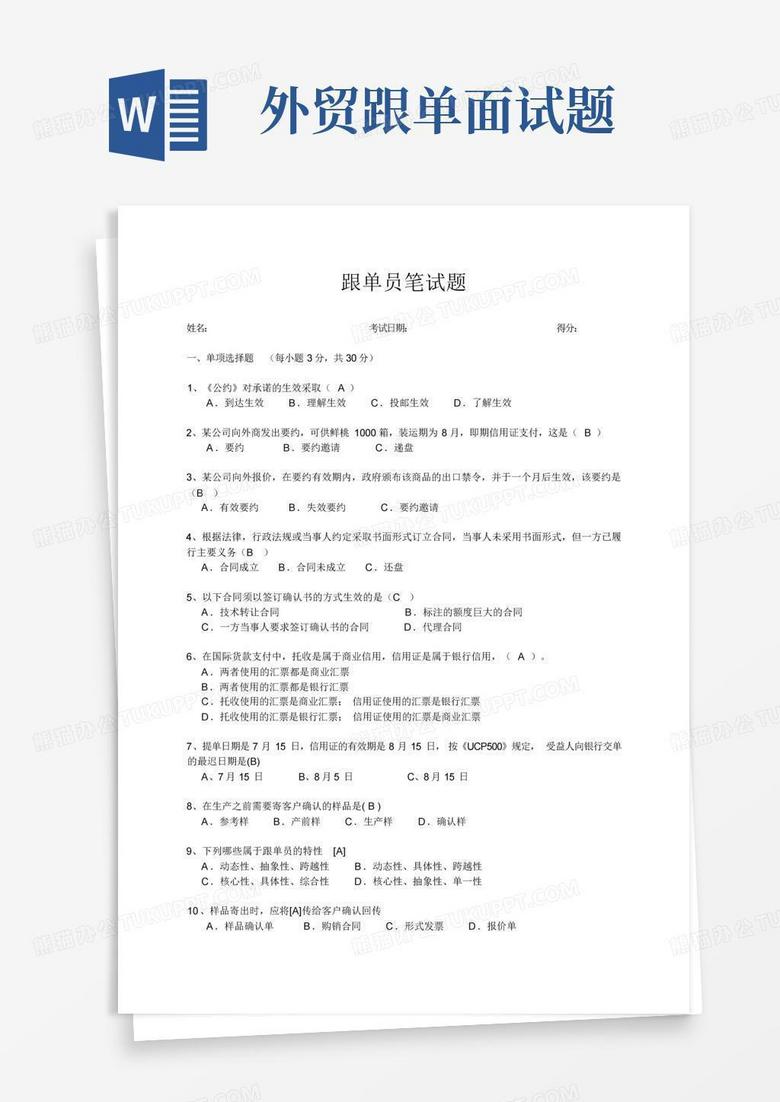 外贸跟单面试题