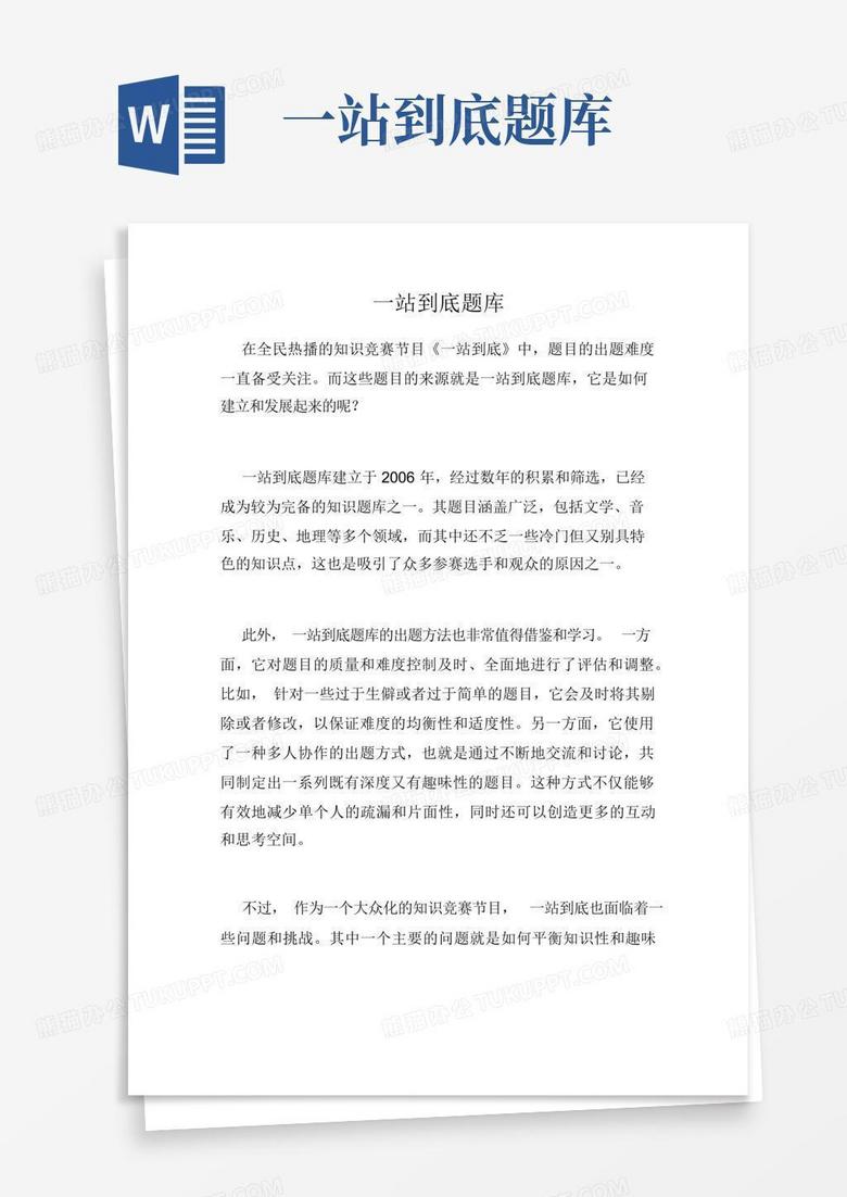 一站到底题库