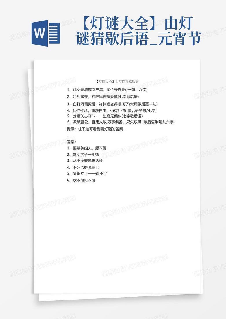 【灯谜大全】由灯谜猜歇后语_元宵节