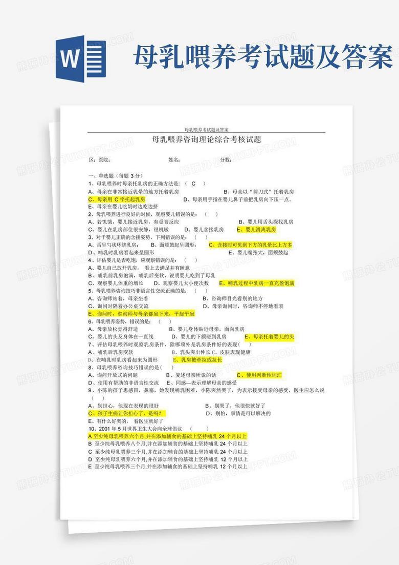母乳喂养考试题及答案