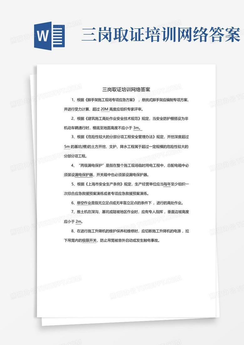 三岗取证培训网络答案