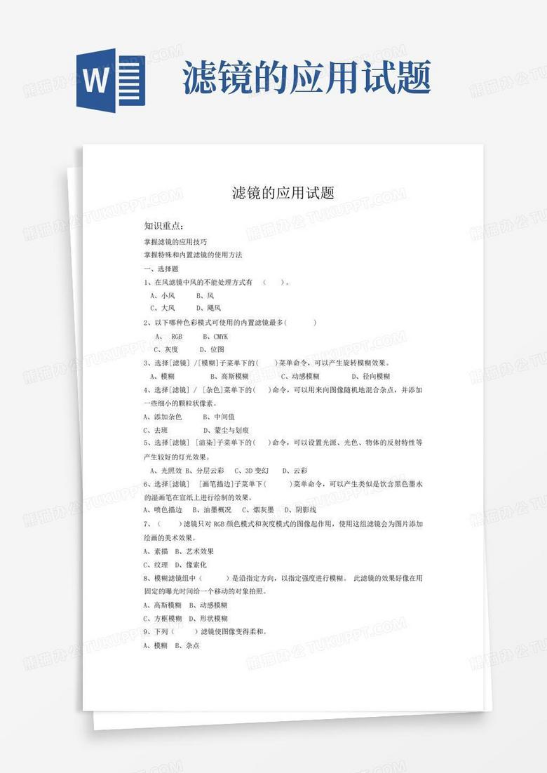 滤镜的应用试题