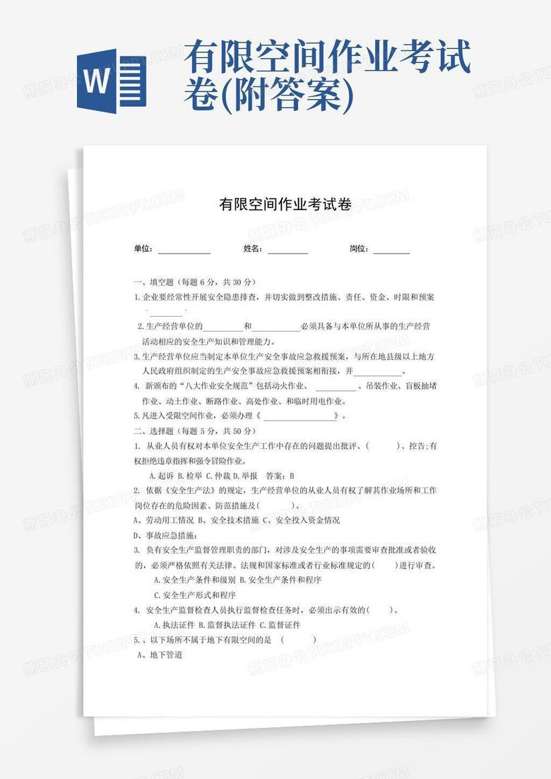 有限空间作业考试卷(附答案)