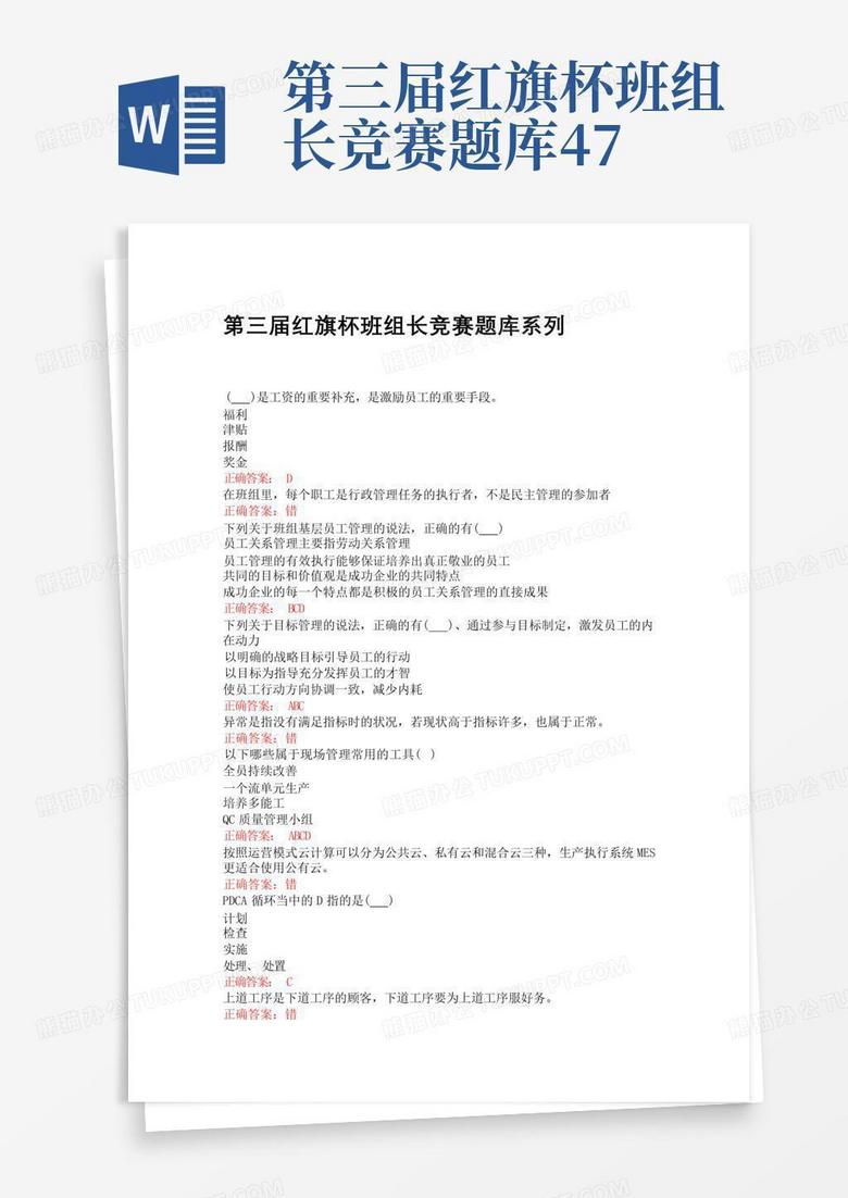第三届红旗杯班组长竞赛题库47