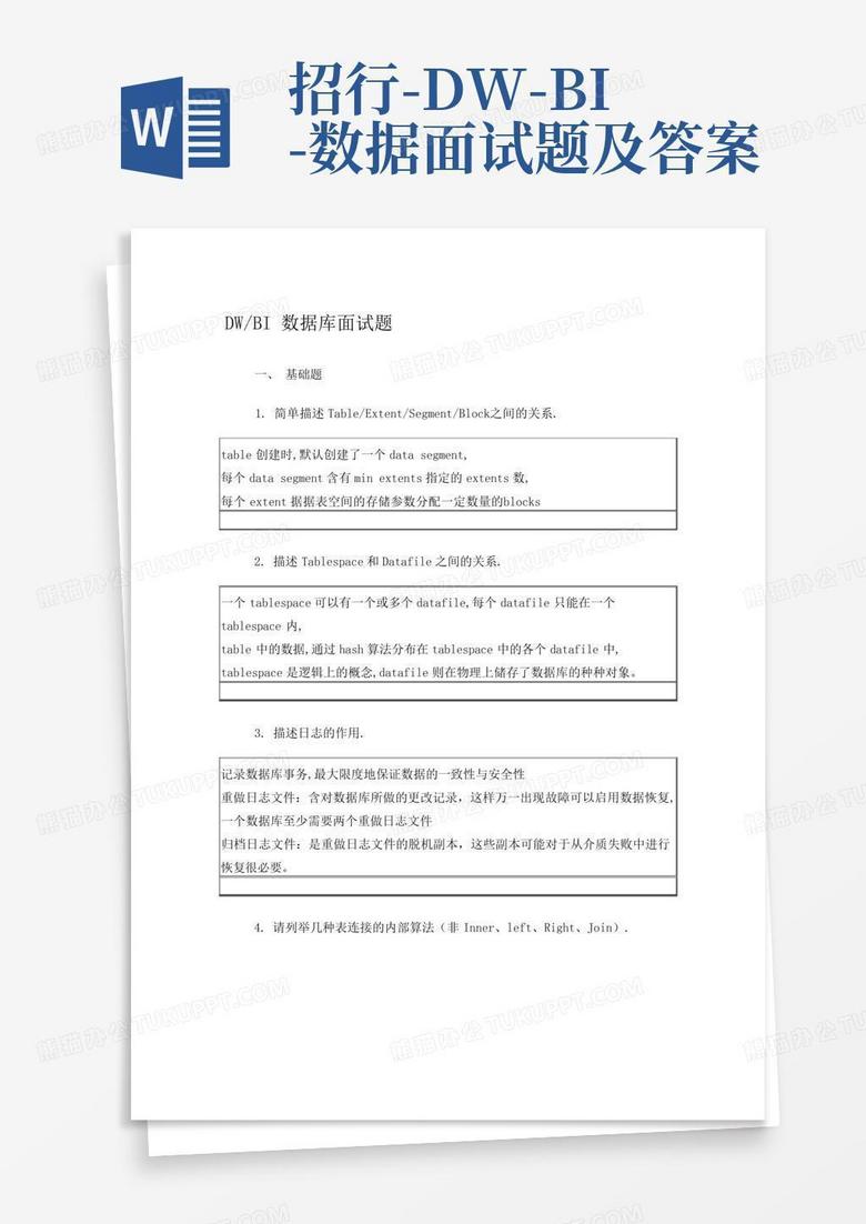 招行-DW-BI-数据面试题及答案
